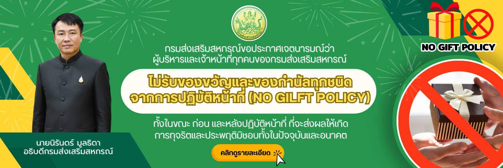No Gift Policy 2569